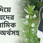 হ দিয়ে মেয়েদের ইসলামিক নাম অর্থসহ